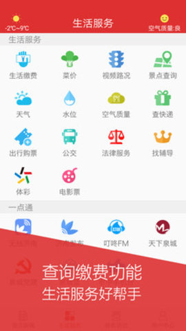 济南政协APP