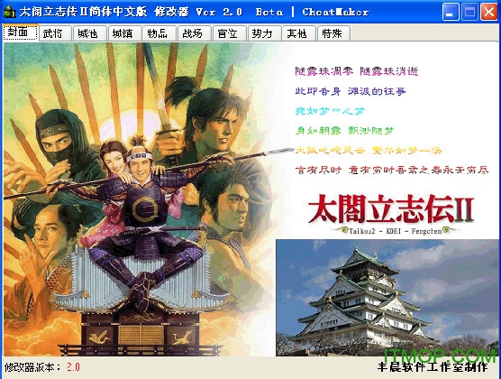 太阁立志传2修改器全功能辅助工具