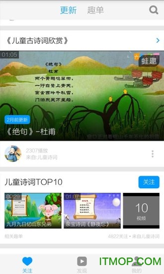 儿童古诗三百首app