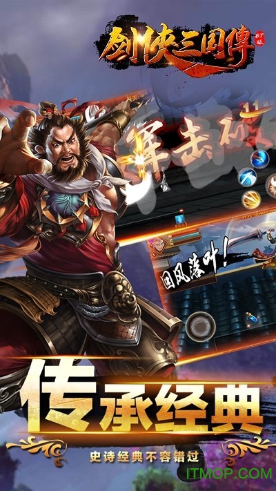 剑侠三国传变态版ios