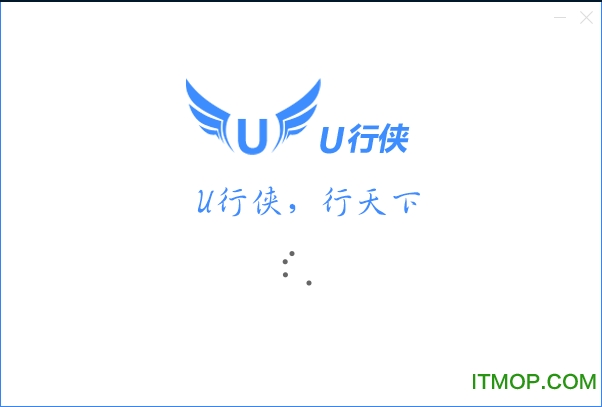 u行侠u盘启动制作教程