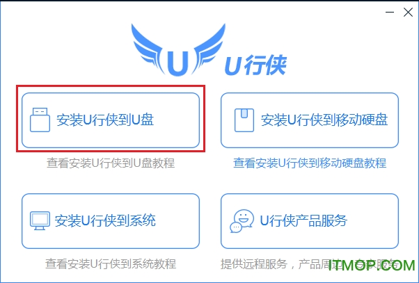 u行侠u盘启动制作教程