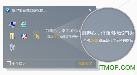 快屏桌面管家免费版
