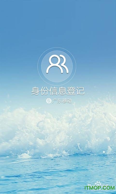 怎样使用中国移动手机实名登记APP软件