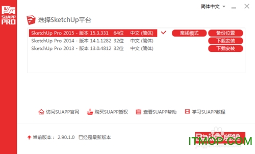 SUAPP插件库 1.4（永久免费版）安装教程