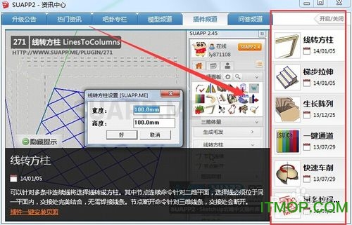 SUAPP插件库 1.4（永久免费版）安装教程