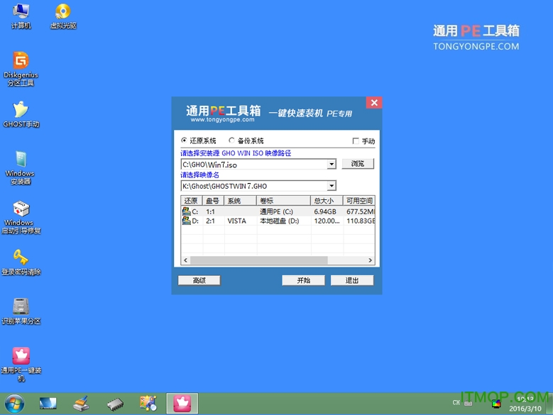 通用pe工具箱win7