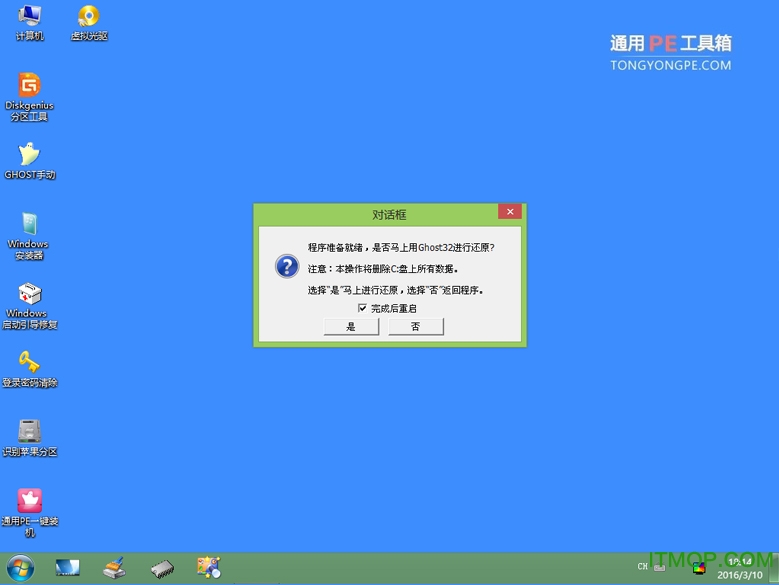 通用pe工具箱win7
