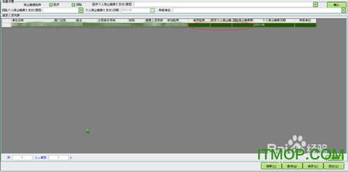 用社保“五险合一”软件进行减员