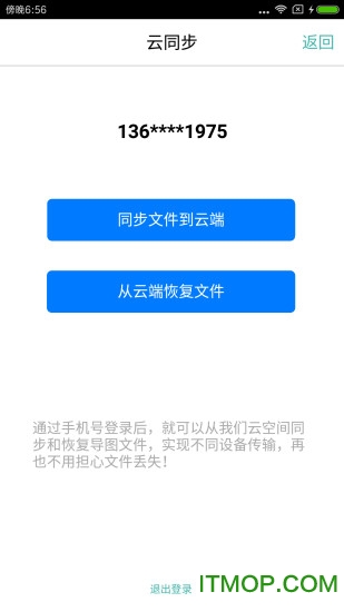 思维导图软件手机版下载