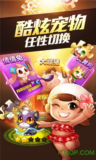 欢乐途游斗地主最新版