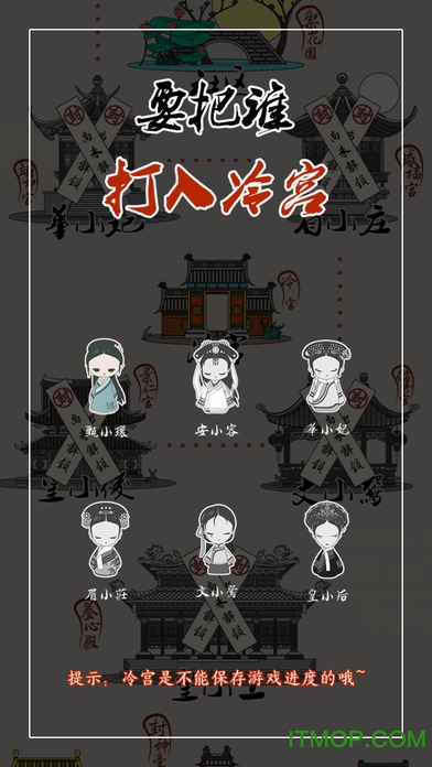 清宫Q传 清宫Q传手游