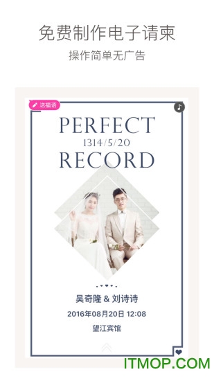 找我婚礼手机软件