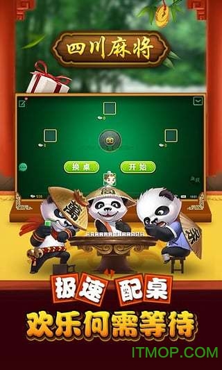 同城游四川麻将手机版