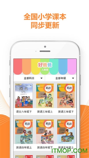 好爸爸点读机人教版pep下载官方