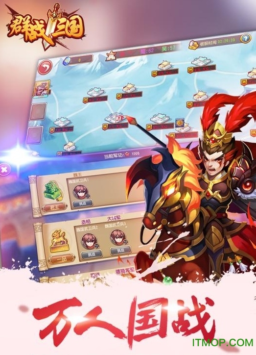 群战三国破解版