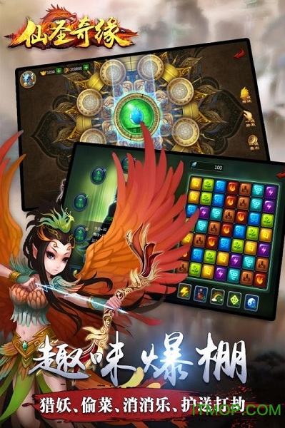 仙圣奇缘结婚版