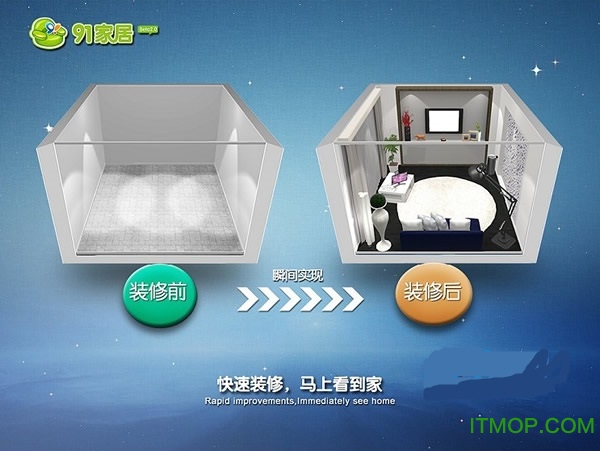 91家居装修设计软件注册破解版