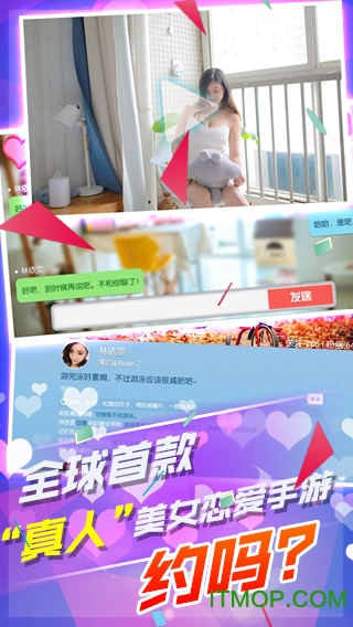 心动女友苹果果盘版