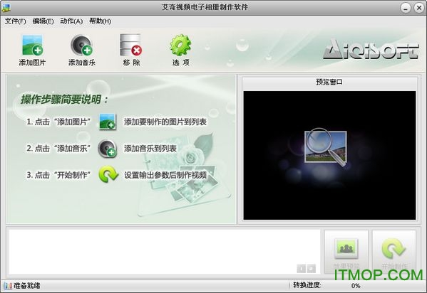 艾奇电子相册制作软件免费版