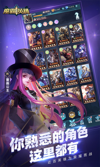 魔霸英雄手游