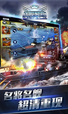 战舰黎明手游
