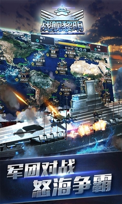战舰黎明手游