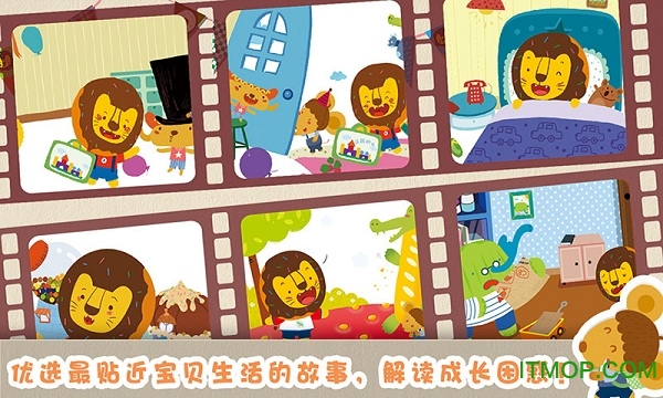 多纳故事屋下载