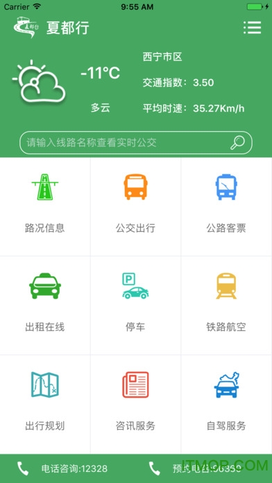 夏都行(路况查询) 夏都行app