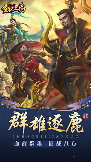 圣杯三国百度版