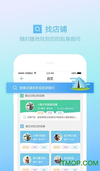 春秋一店通软件