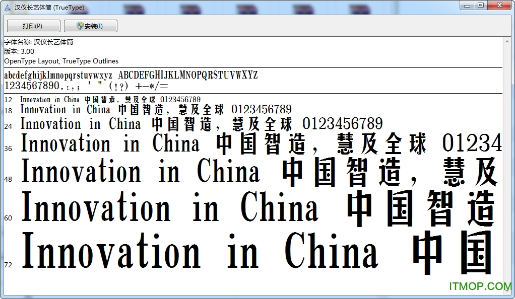 汉仪长艺体简字体