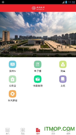 我的抚州ios版 我的抚州ios版