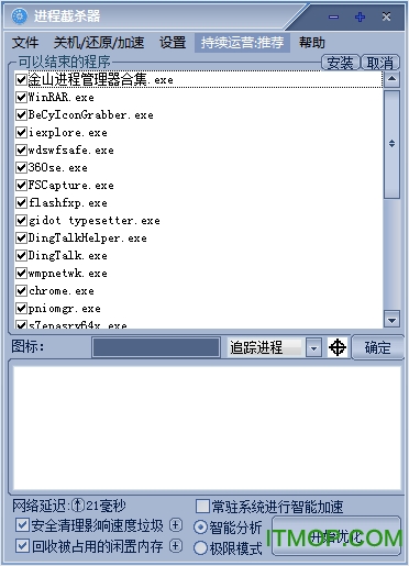 进程截杀器免费版