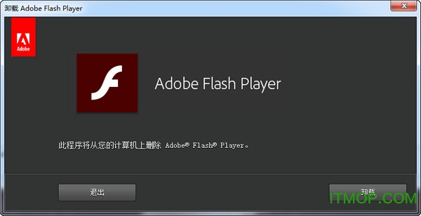 flash player卸载程序