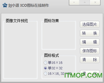 ico图标制作工具