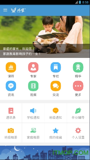 兴家佳家长版app
