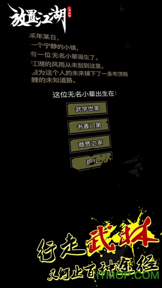 放置江湖新版下载