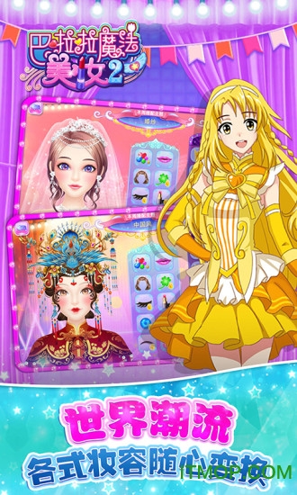 巴啦啦魔法美妆2游戏下载