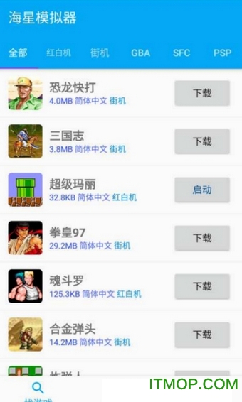 海星模拟器app下载