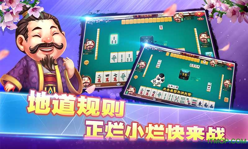 河池麻将手机版