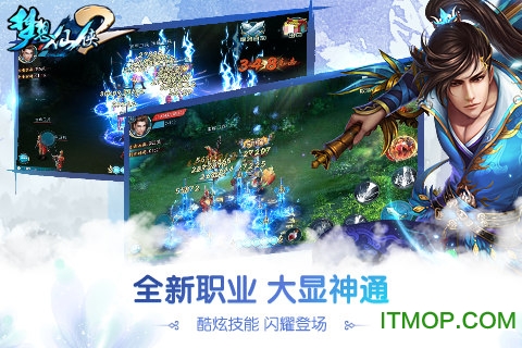 梦想仙侠2腾讯版