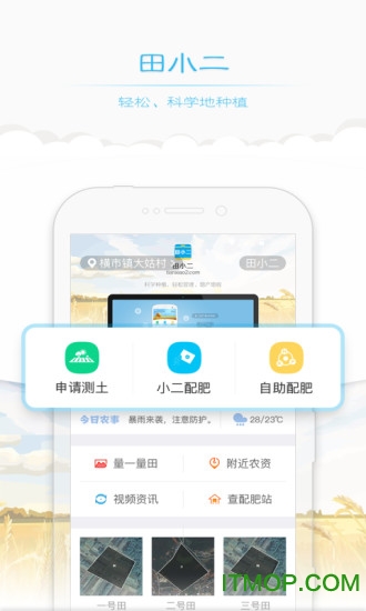 田小二(农业app)