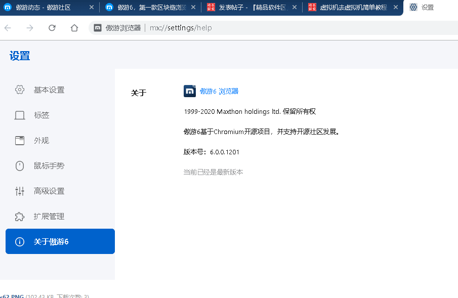 傲游Maxthon浏览器
