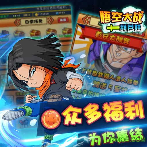 悟空大战葫芦娃游戏