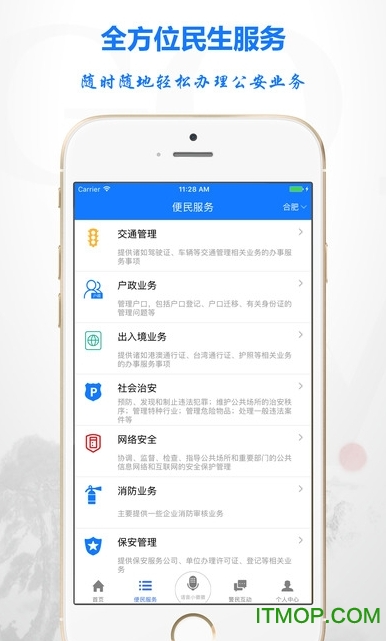 皖警e网通app