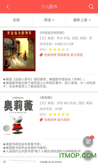 加油少儿图书馆app