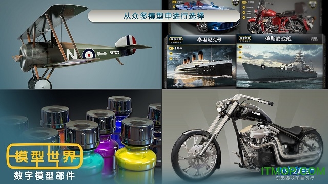 模型世界破解版