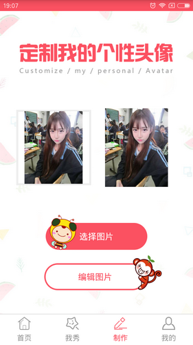 个性头像APP