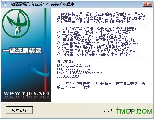 一键还原精灵专业版官方版
